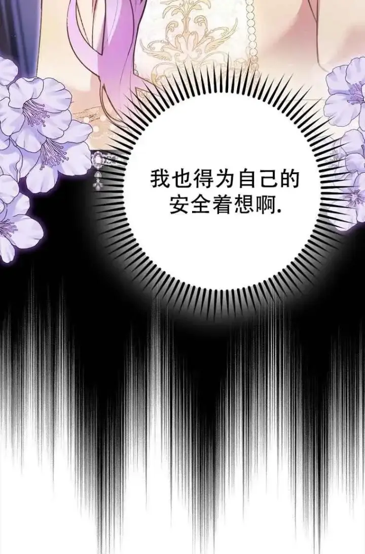 《被群演夺去了男主们》第20话图54