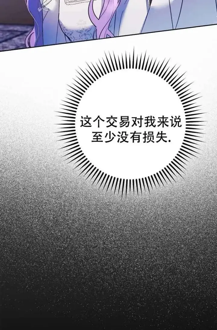《被群演夺去了男主们》第20话图76