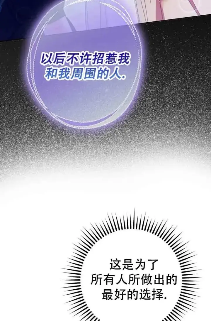 《被群演夺去了男主们》第20话图79
