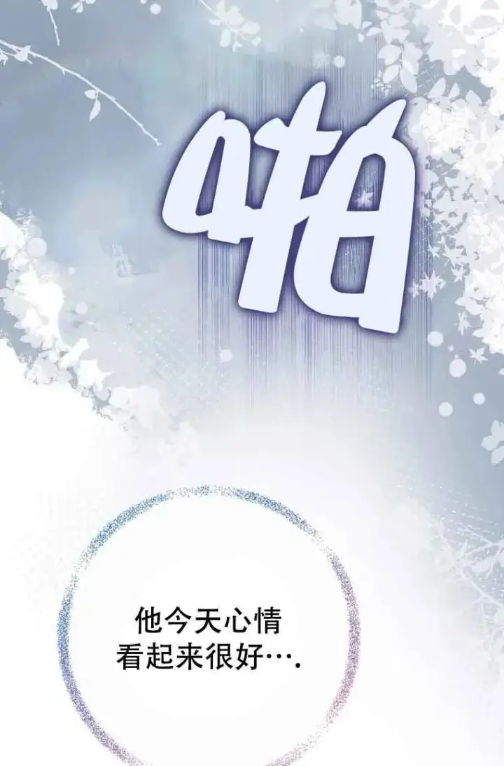 《被群演夺去了男主们》第20话图96