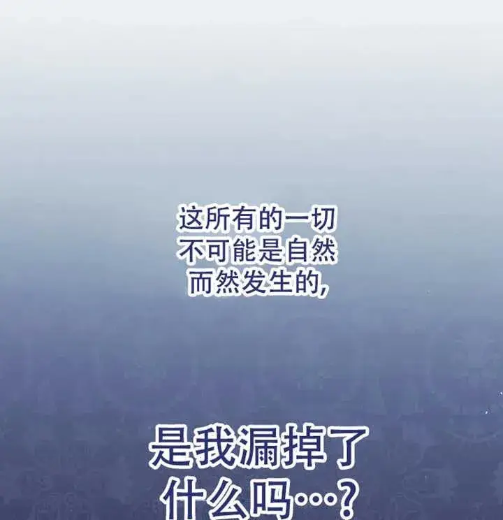 《被群演夺去了男主们》第21话图104