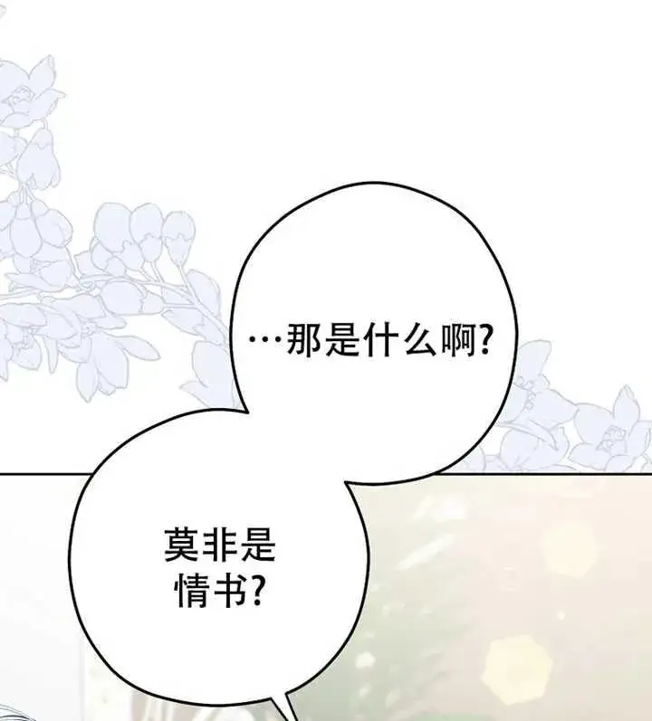 《被群演夺去了男主们》第21话图126