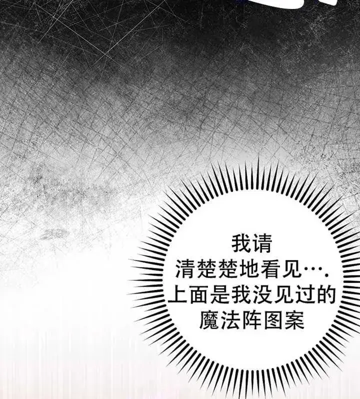 《被群演夺去了男主们》第21话图135