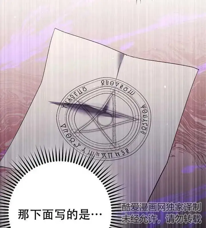 《被群演夺去了男主们》第21话图136