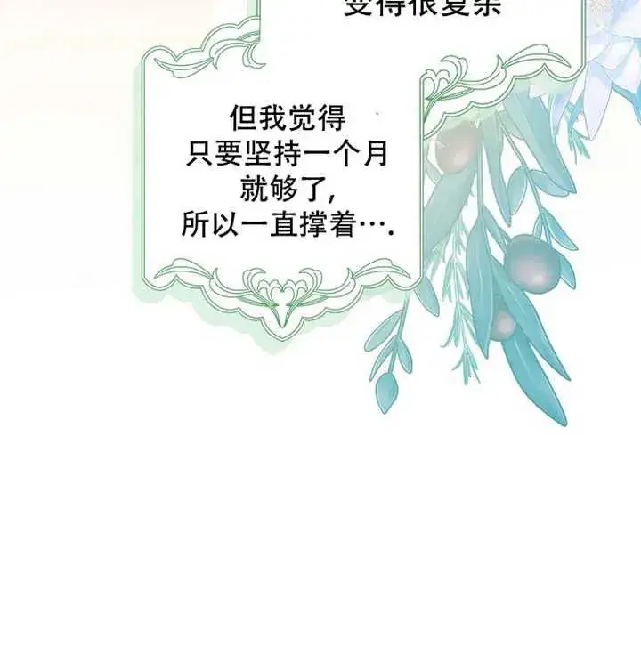 《被群演夺去了男主们》第21话图19