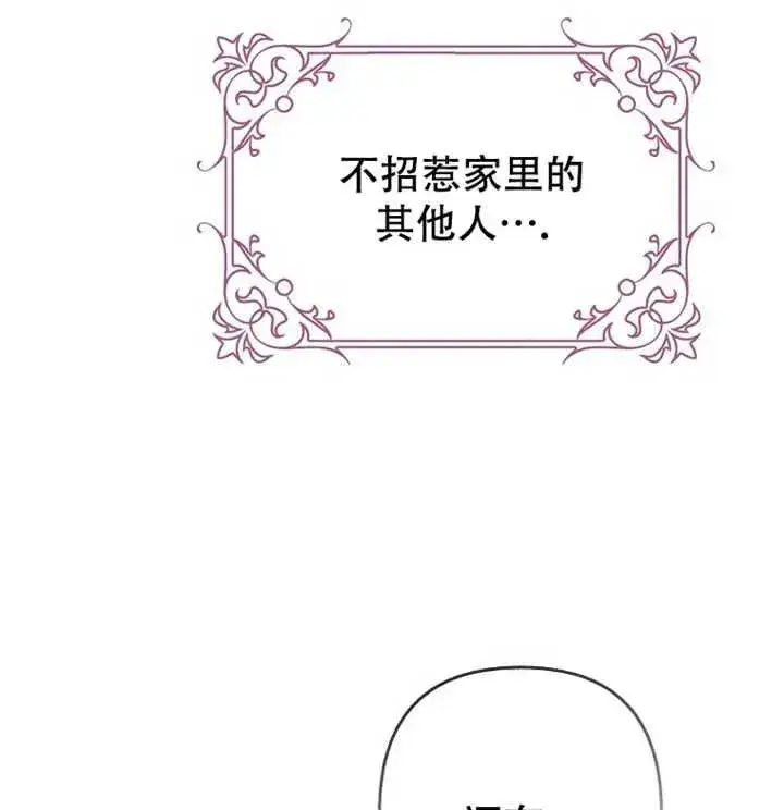 《被群演夺去了男主们》第21话图34