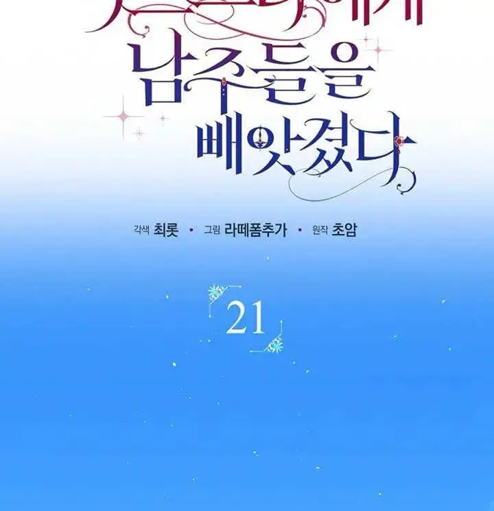 《被群演夺去了男主们》第21话图43