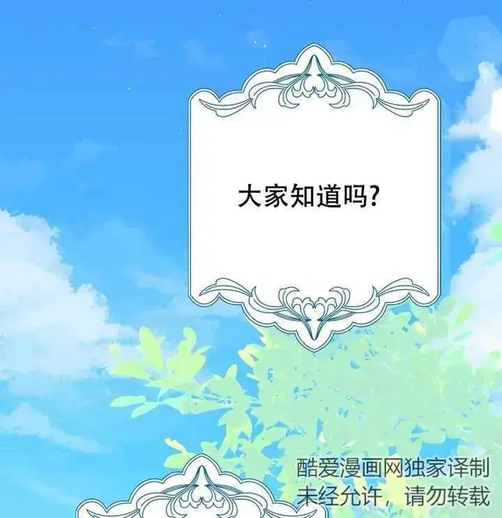 《被群演夺去了男主们》第21话图44