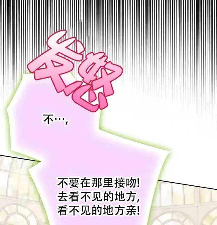 《被群演夺去了男主们》第21话图76
