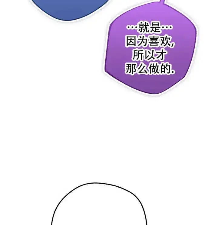 《被群演夺去了男主们》第21话图80
