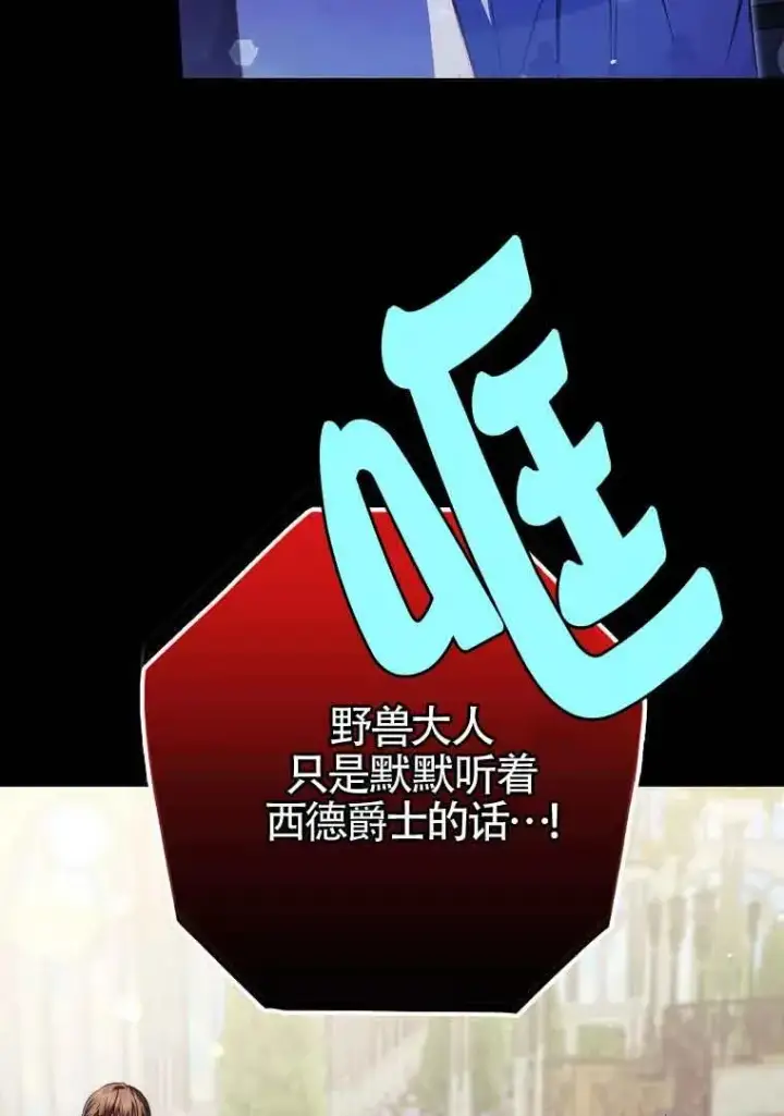 《被群演夺去了男主们》第22话图86