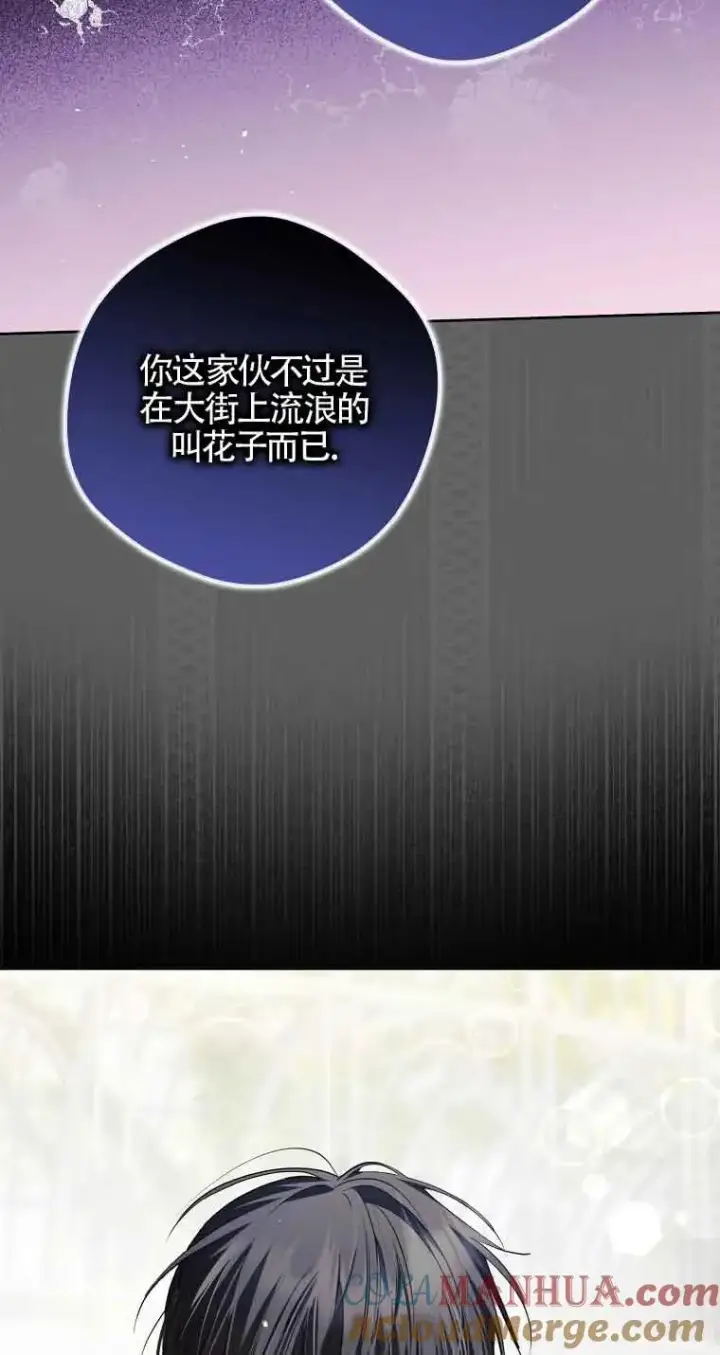 《被群演夺去了男主们》第23话图16