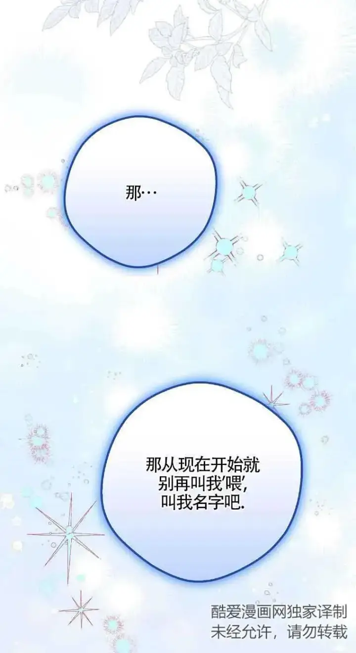 《被群演夺去了男主们》第23话图65