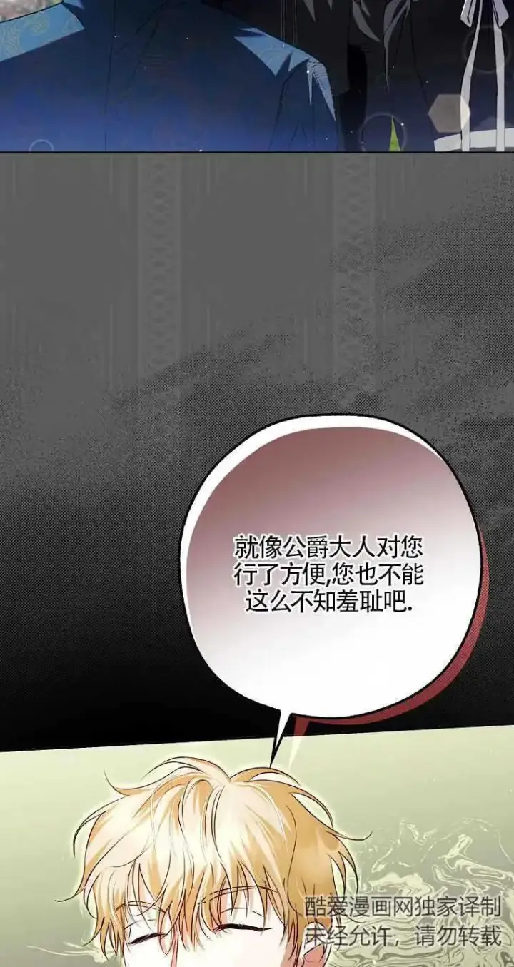 《被群演夺去了男主们》第23话图9