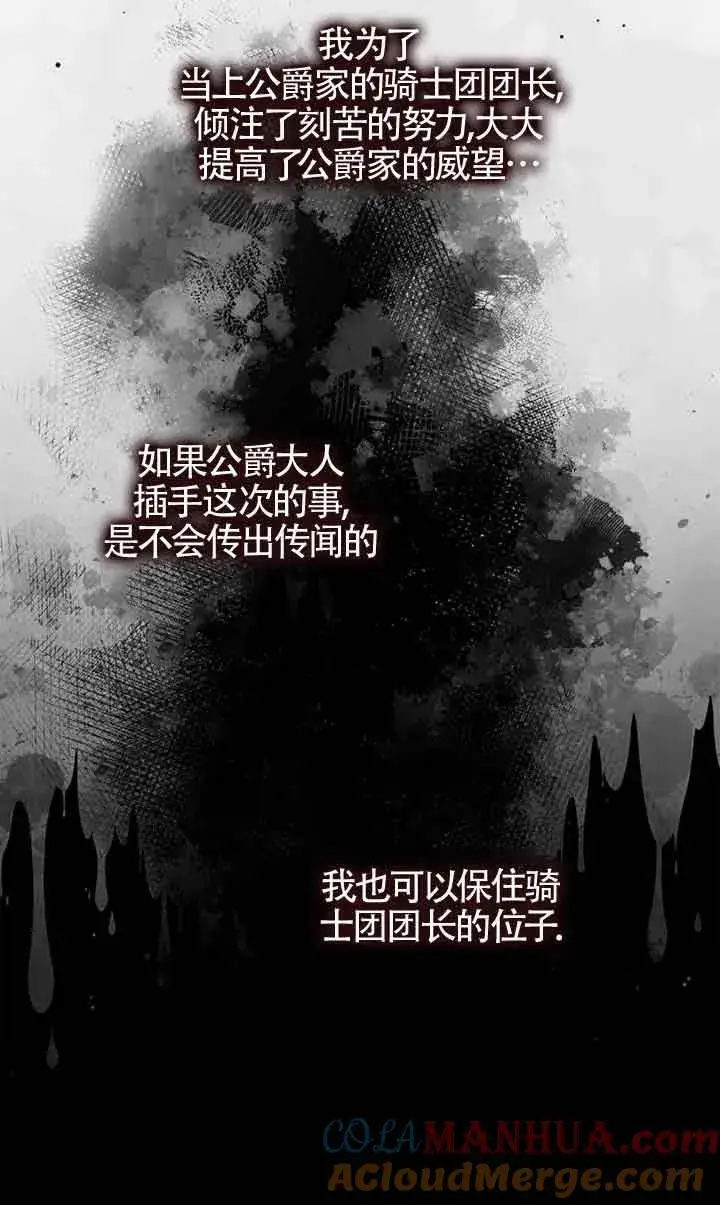 《被群演夺去了男主们》第24话图13