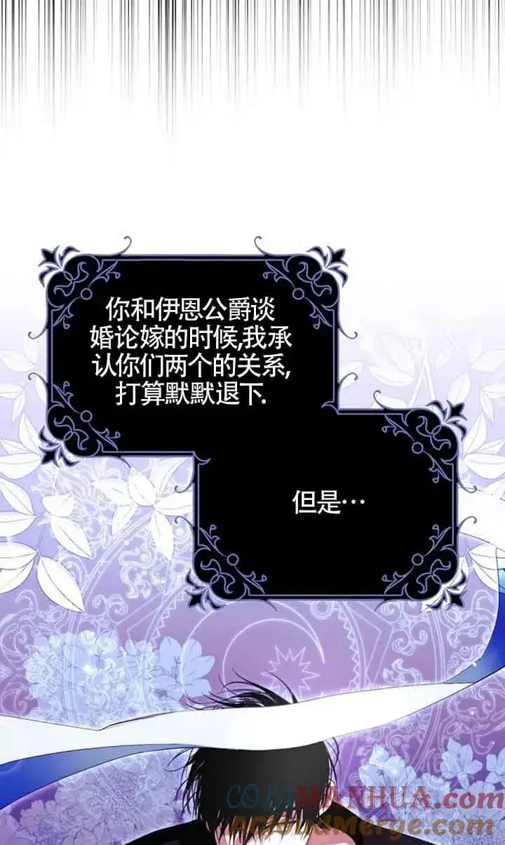 《被群演夺去了男主们》第24话图22