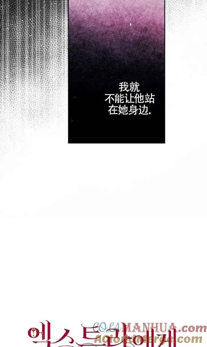 《被群演夺去了男主们》第24话图25