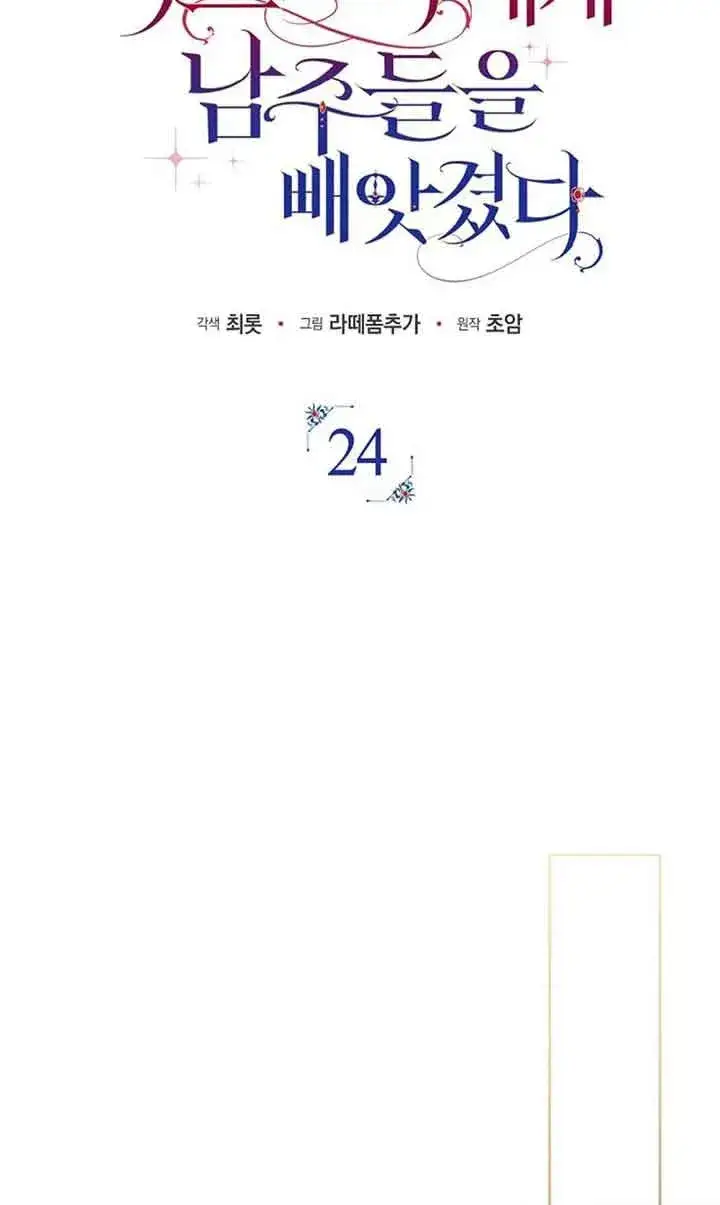 《被群演夺去了男主们》第24话图26