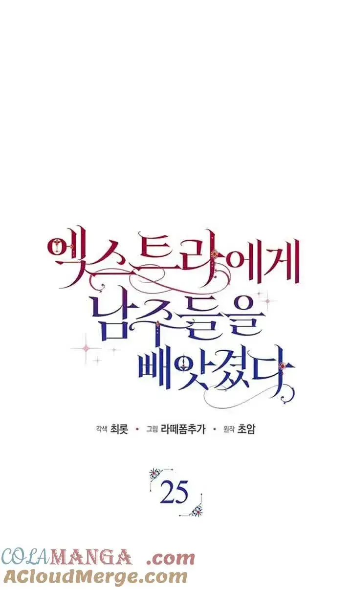 《被群演夺去了男主们》第25话图41