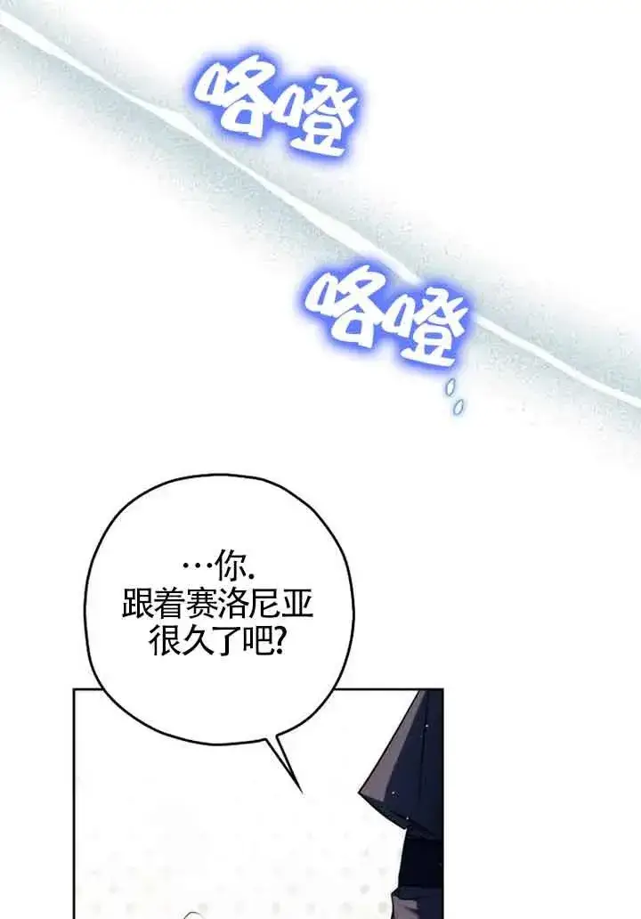 《被群演夺去了男主们》第25话图87