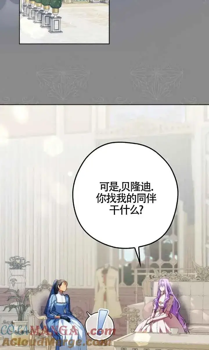 《被群演夺去了男主们》第26话图4