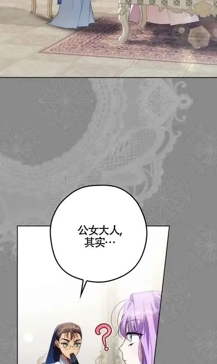 《被群演夺去了男主们》第26话图5