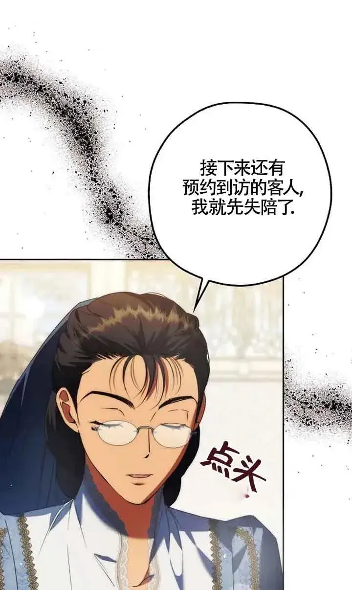 《被群演夺去了男主们》第26话图69