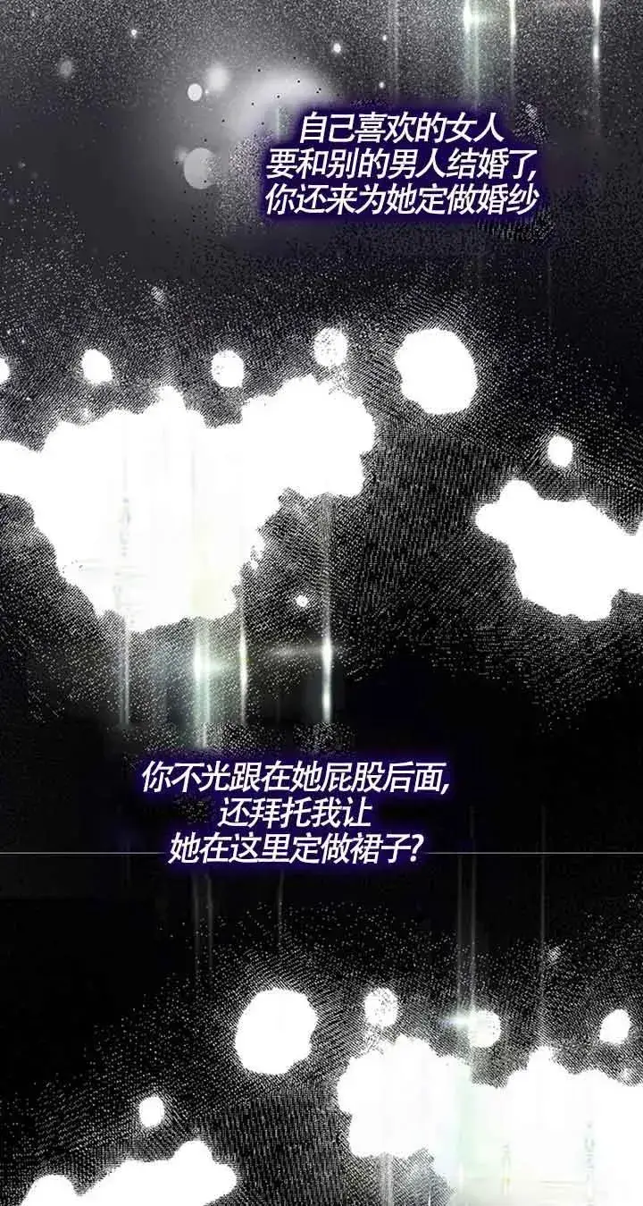 《被群演夺去了男主们》第26话图84
