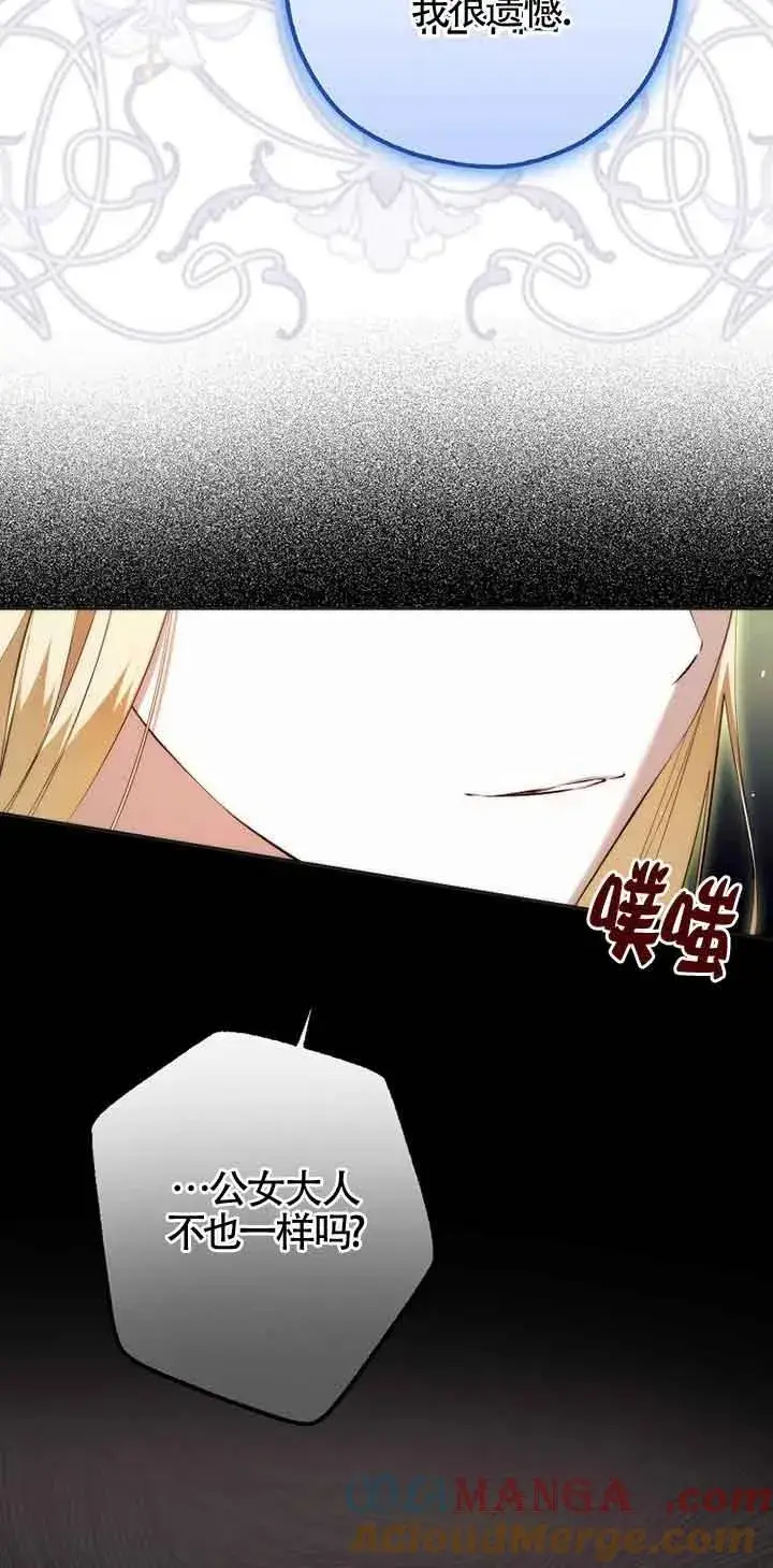 《被群演夺去了男主们》第27话图49