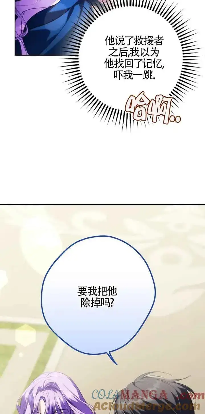 《被群演夺去了男主们》第27话图64