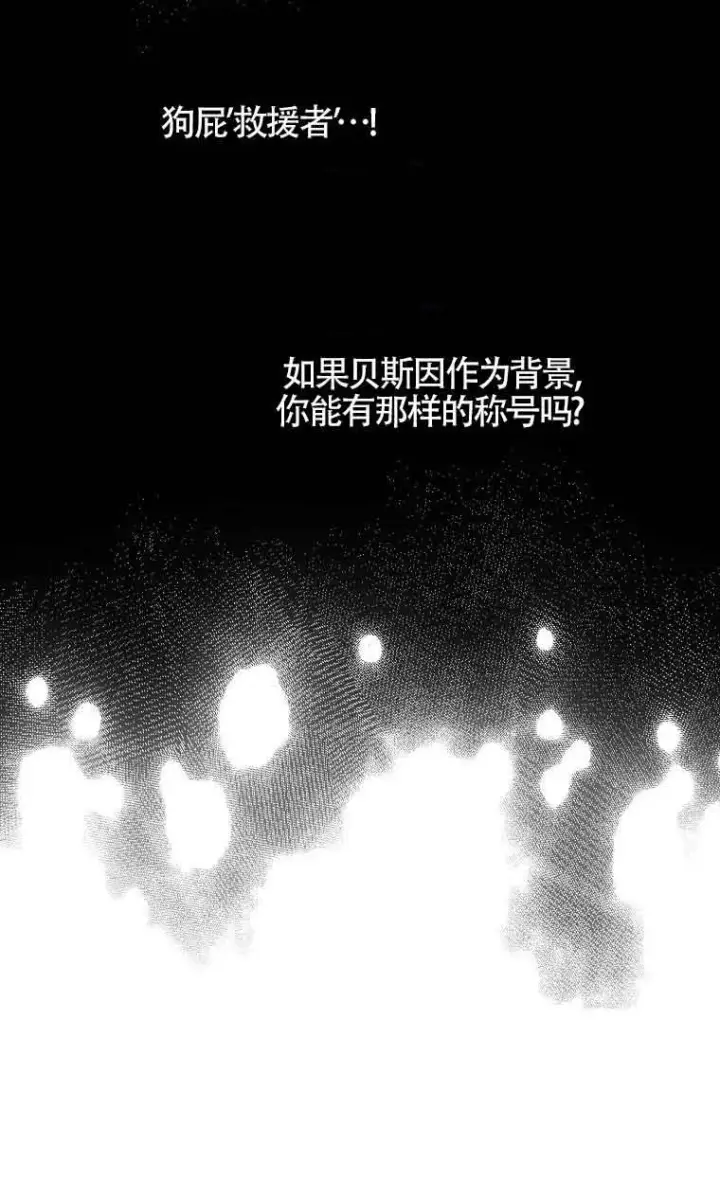 《被群演夺去了男主们》第28话图24