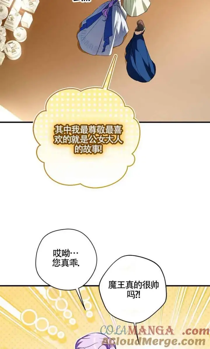 《被群演夺去了男主们》第29话图45