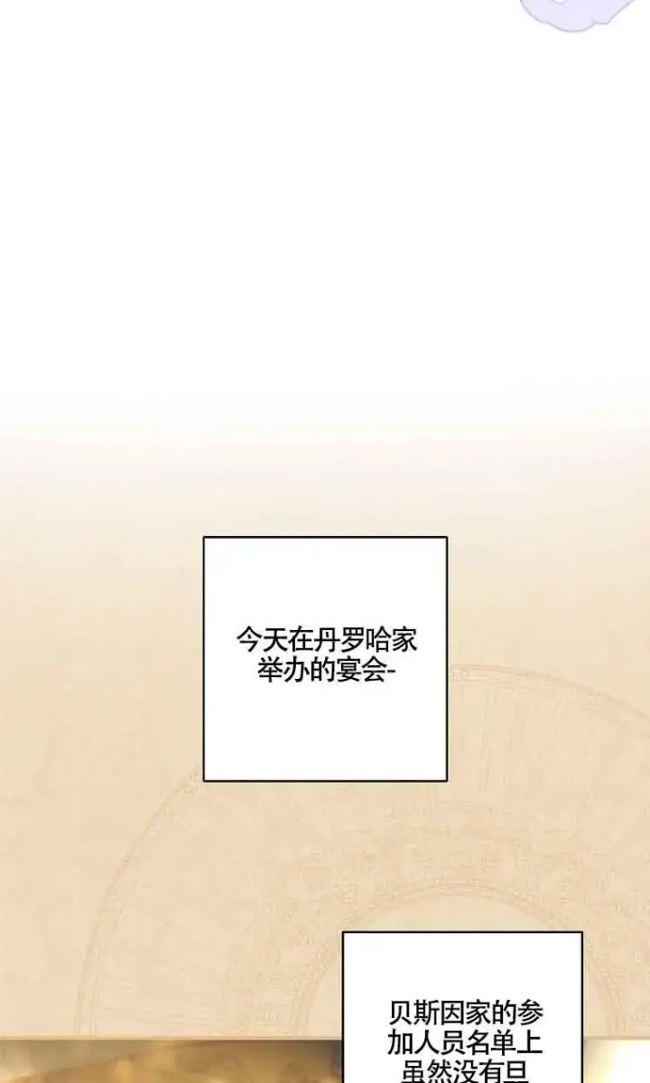 《被群演夺去了男主们》第29话图56