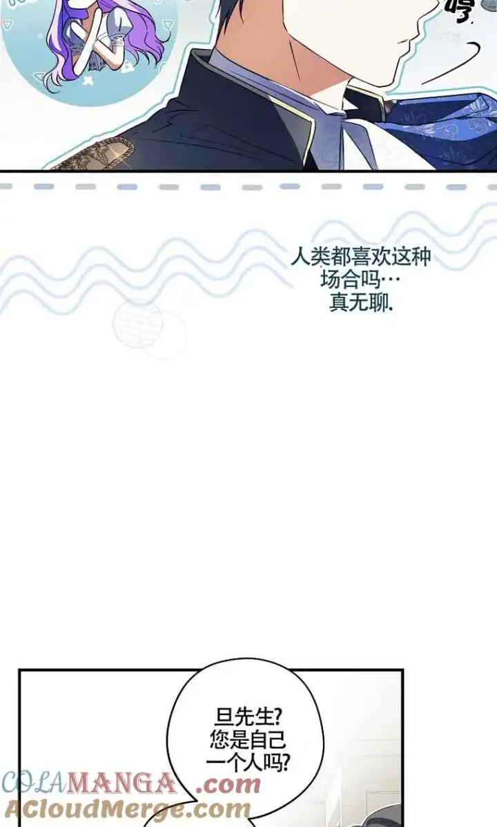 《被群演夺去了男主们》第29话图69
