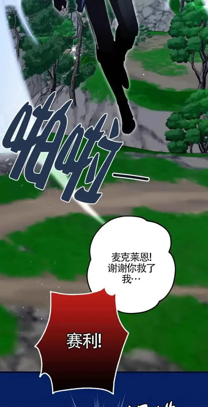 《被群演夺去了男主们》第03话图17