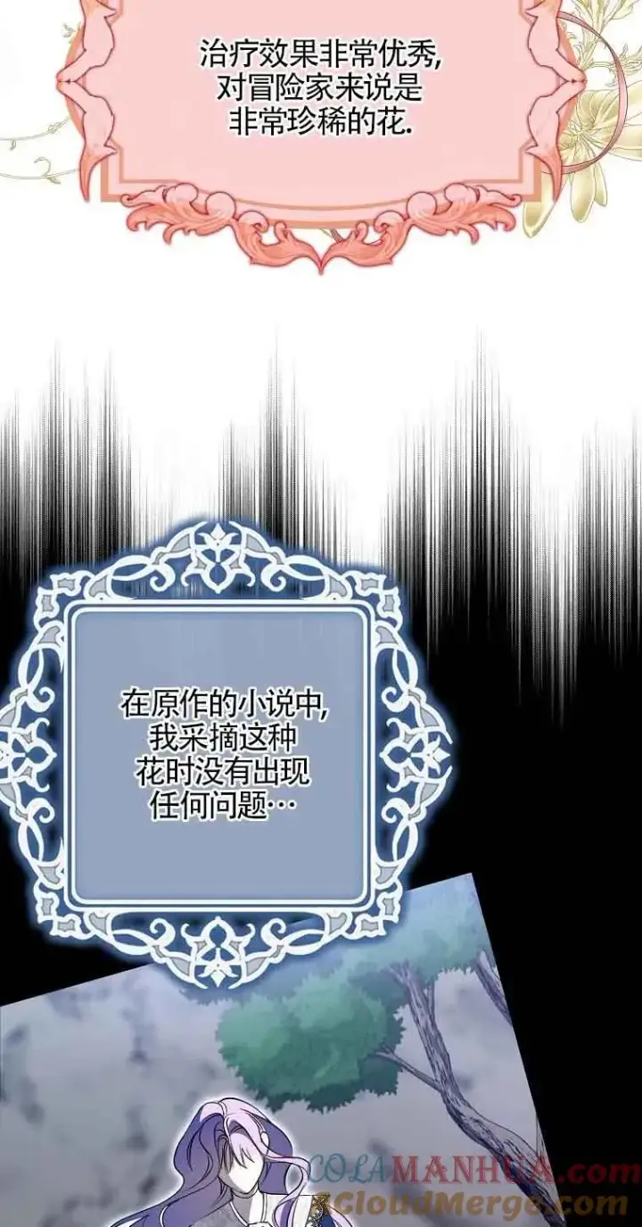 《被群演夺去了男主们》第03话图22