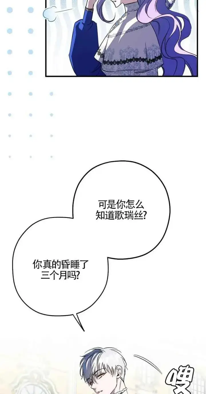 《被群演夺去了男主们》第03话图38