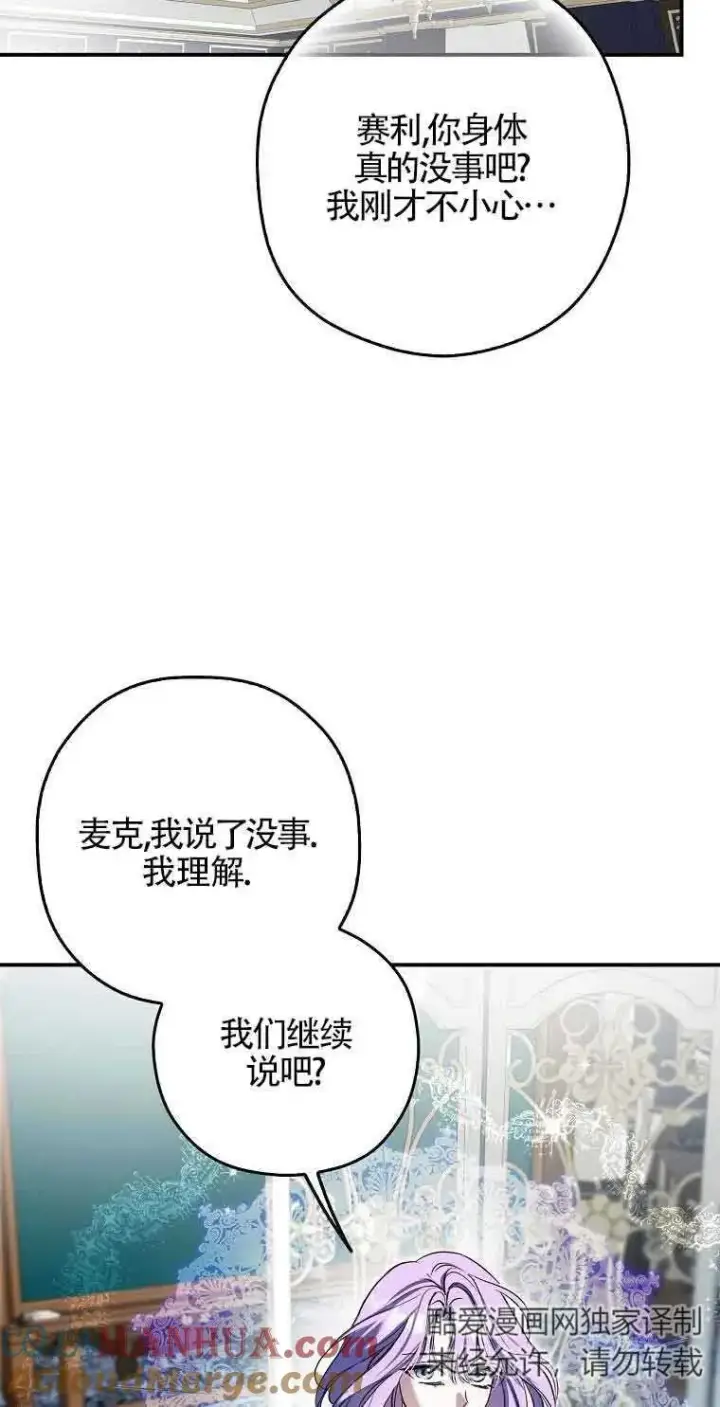 《被群演夺去了男主们》第03话图43