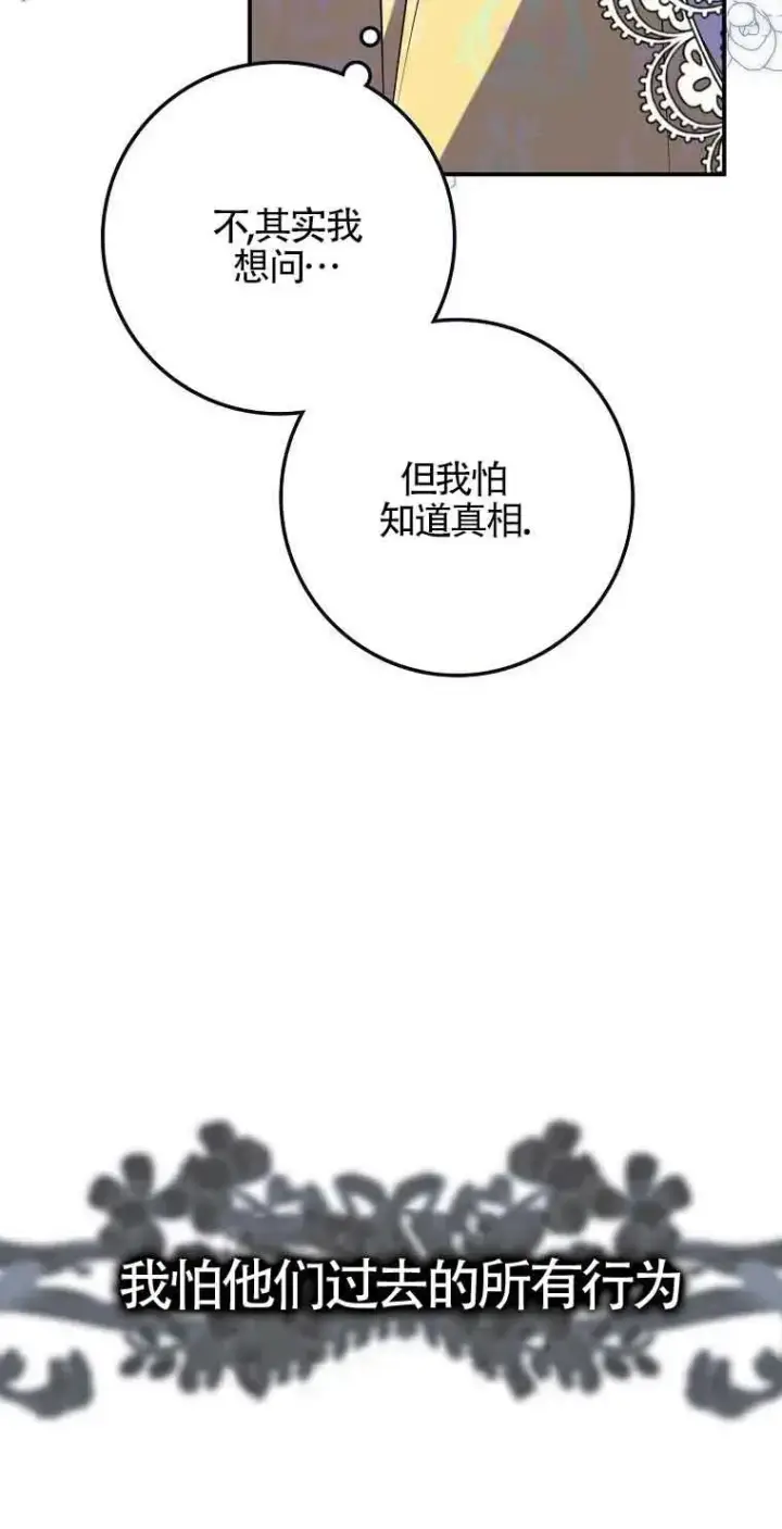 《被群演夺去了男主们》第03话图50