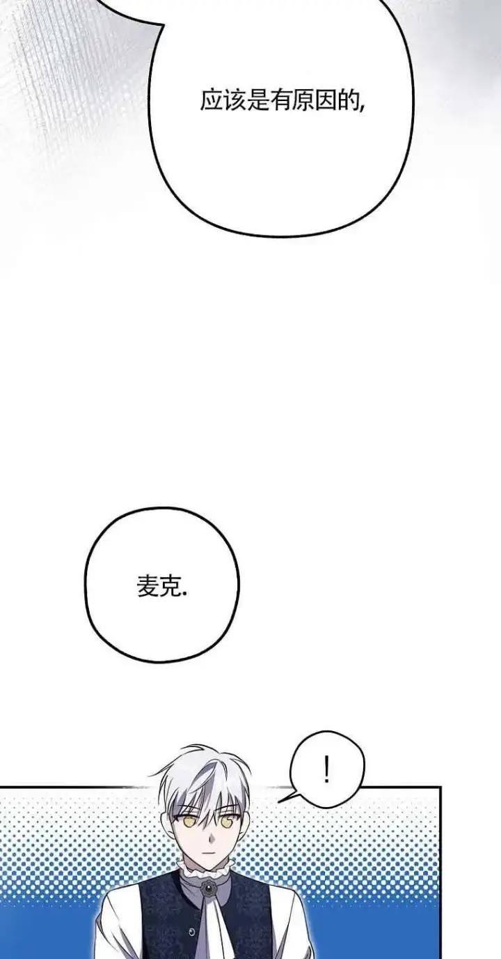 《被群演夺去了男主们》第03话图62