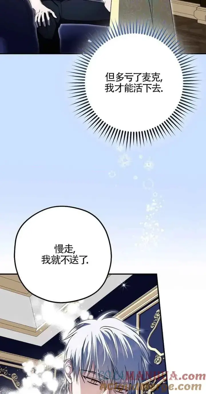 《被群演夺去了男主们》第03话图64