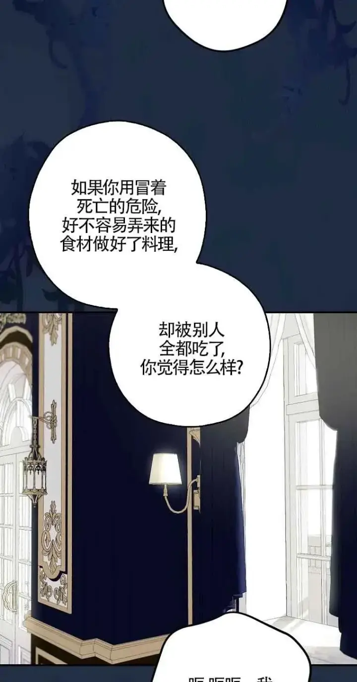 《被群演夺去了男主们》第03话图69