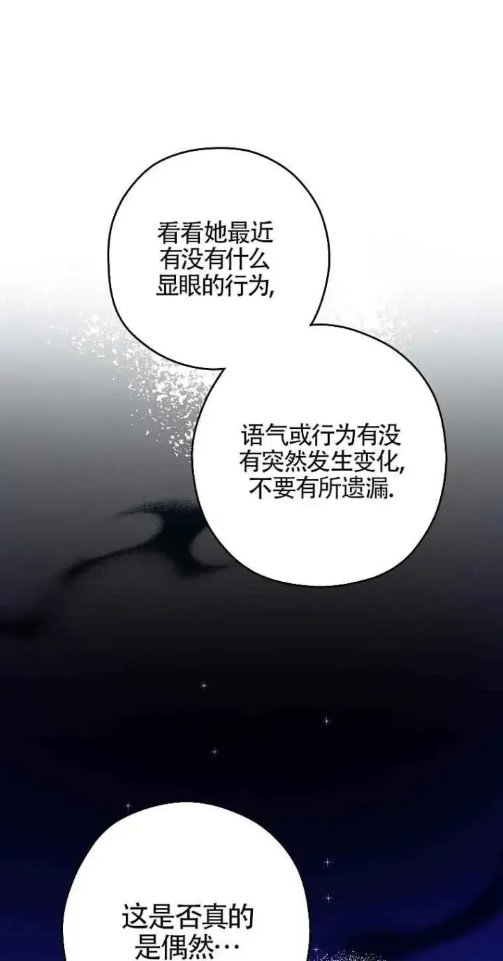 《被群演夺去了男主们》第03话图77