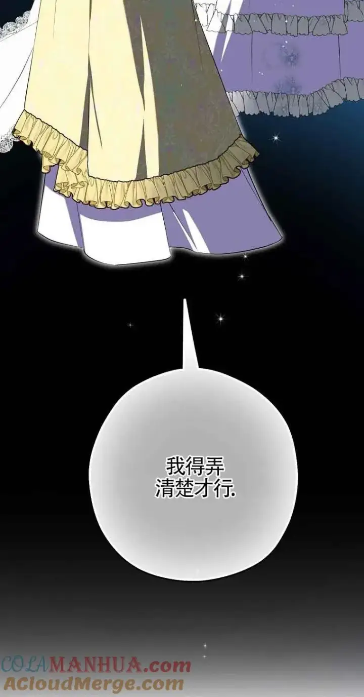 《被群演夺去了男主们》第03话图79