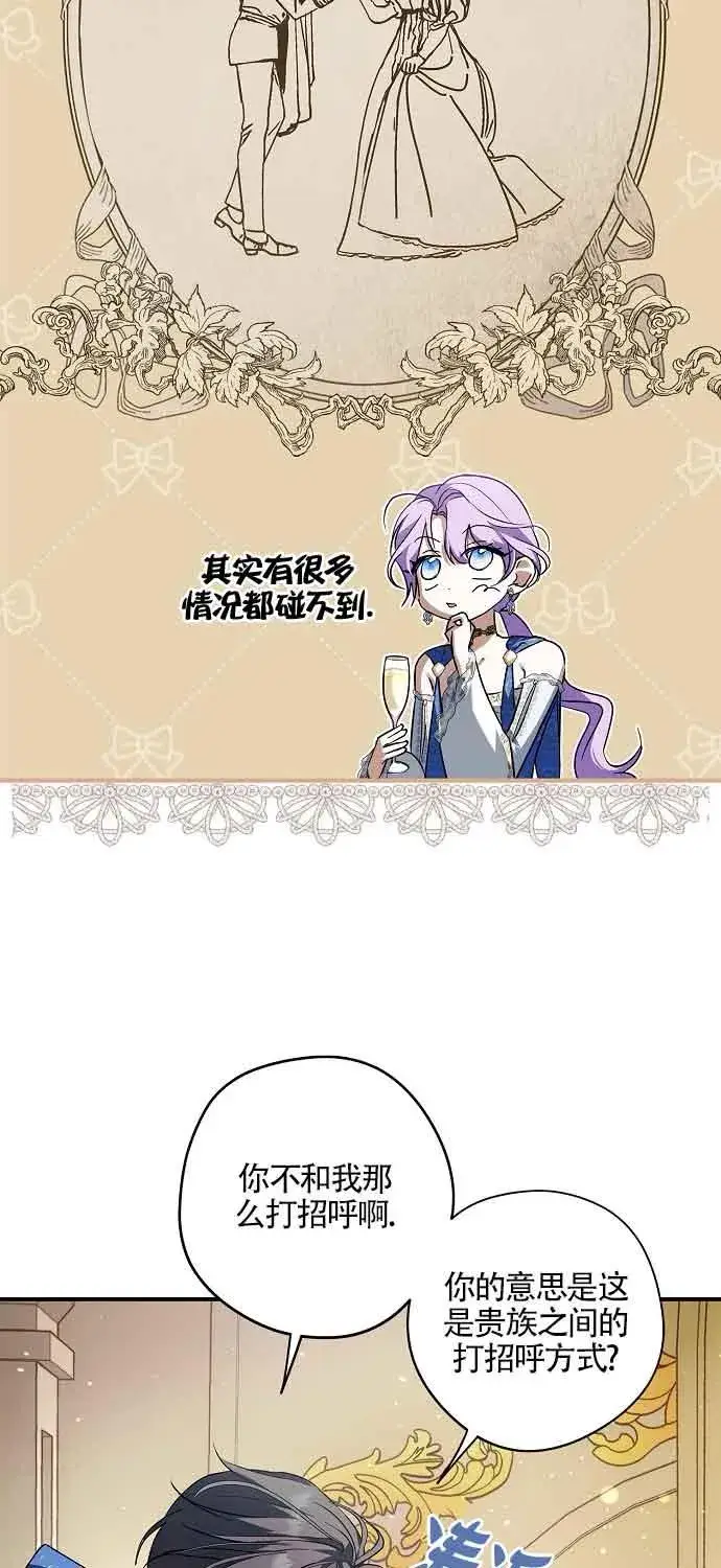 《被群演夺去了男主们》第30话图29