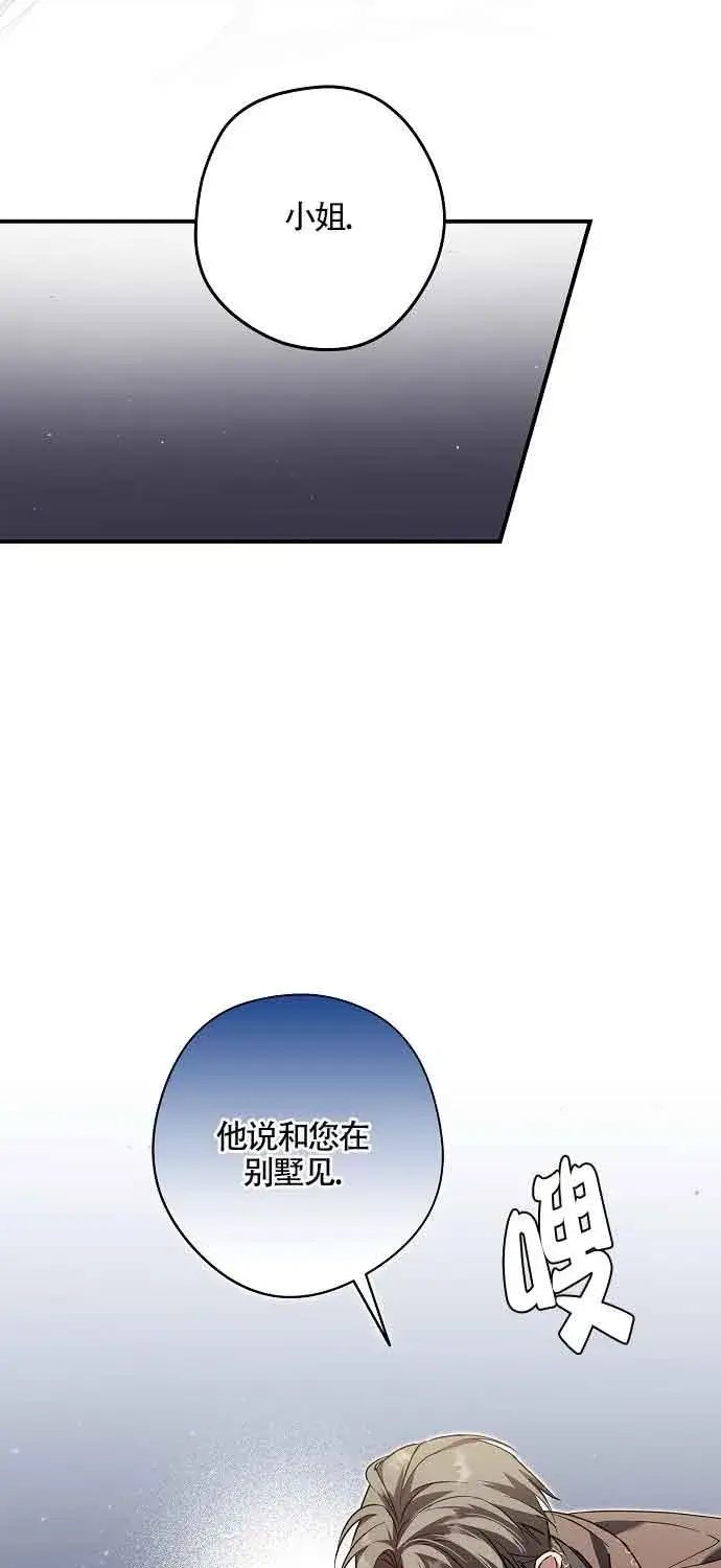 《被群演夺去了男主们》第30话图54