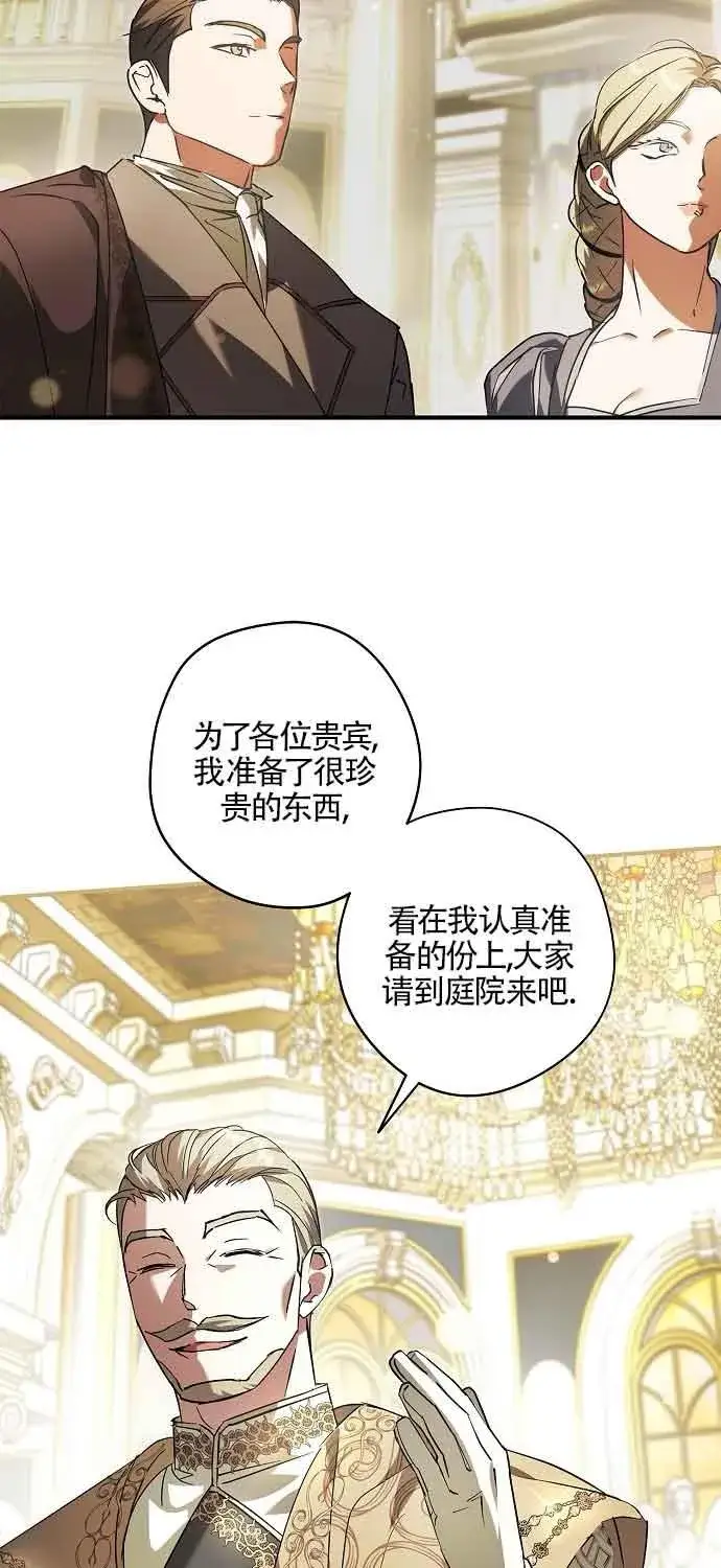 《被群演夺去了男主们》第30话图60