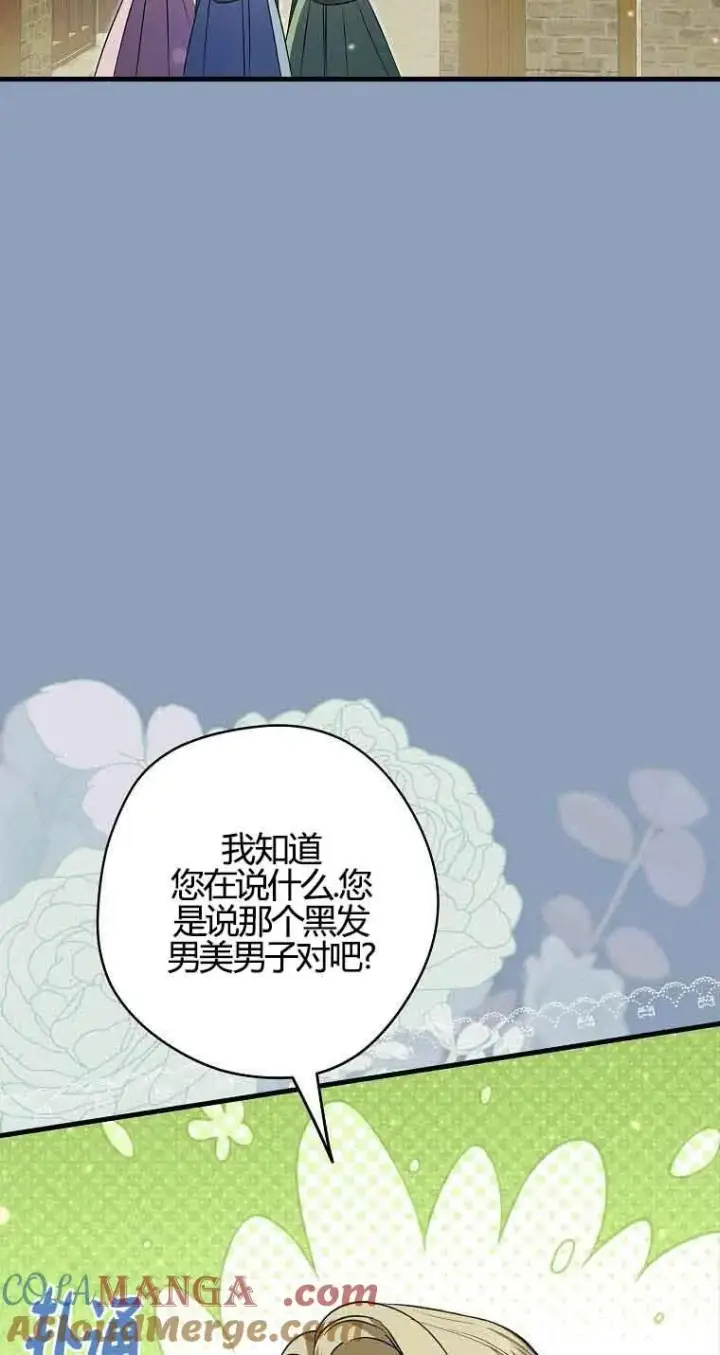 《被群演夺去了男主们》第31话图13