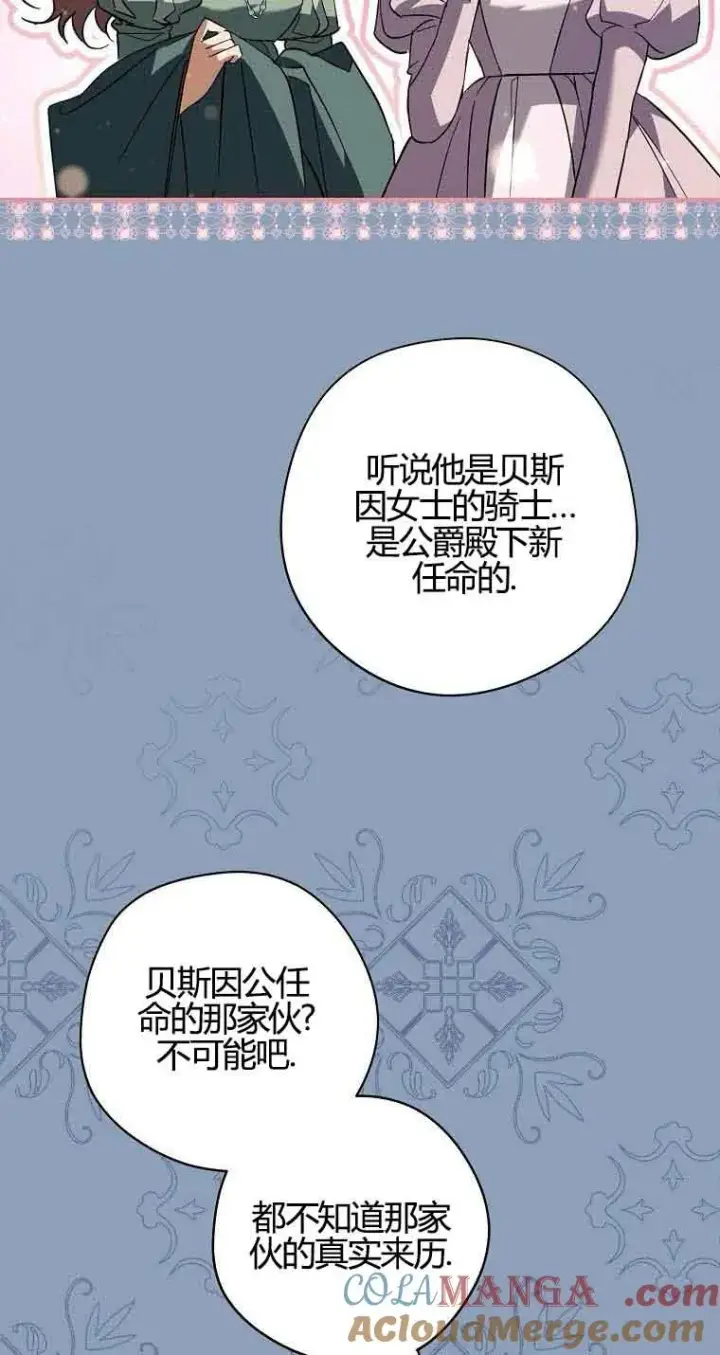 《被群演夺去了男主们》第31话图17