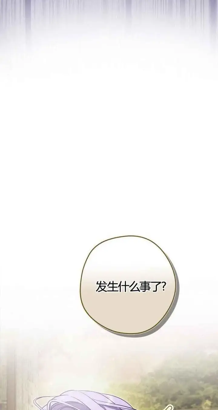 《被群演夺去了男主们》第31话图22